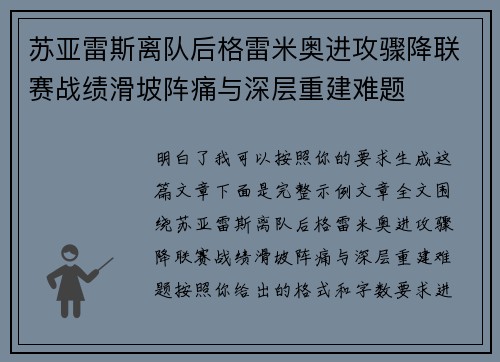 苏亚雷斯离队后格雷米奥进攻骤降联赛战绩滑坡阵痛与深层重建难题