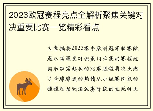 2023欧冠赛程亮点全解析聚焦关键对决重要比赛一览精彩看点
