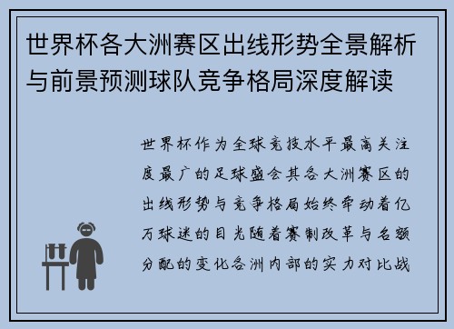 世界杯各大洲赛区出线形势全景解析与前景预测球队竞争格局深度解读