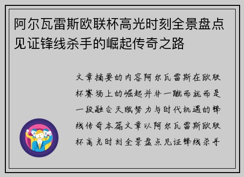 阿尔瓦雷斯欧联杯高光时刻全景盘点见证锋线杀手的崛起传奇之路