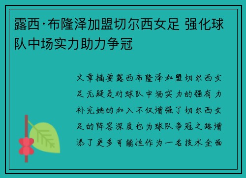露西·布隆泽加盟切尔西女足 强化球队中场实力助力争冠