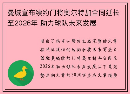 曼城宣布续约门将奥尔特加合同延长至2026年 助力球队未来发展
